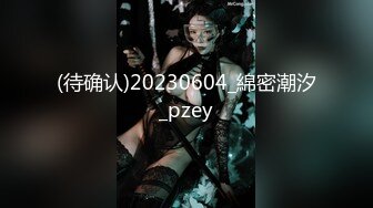 【新片速遞】  2024年5月，这个系列的作品质量挺高，【小丫头NaNa】，名模大尺度拍摄，M字腿，四点全露！[1.32G/MP4/30:13]