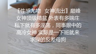 绝美气质女神饭团,首次露鲍鱼