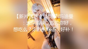 【推特 布丁大法】大尺度中华娘 网袜 2套合集 勒鲍揉奶揉逼 (1)