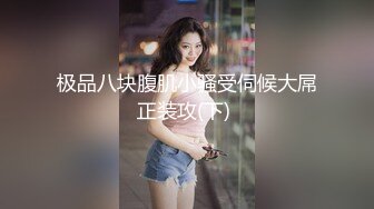 【MJ精品】三人组灌醉MJ清纯良家少妇❤️玩胸玩穴暴_力抽插～绝对刺激 (4)