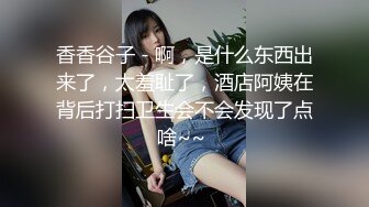 《台湾情侣泄密》可爱清新的优质妹子被调教成母狗❤️摆出各种淫荡姿势求主人称赞