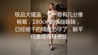 高质偷拍7-2 极品班花被男友中出，妹子面容姣好 身材苗条美腿，射嘴里还内射，女友顶不住求饶