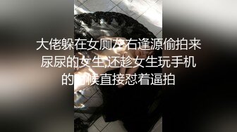  气质风骚并存 顶级气质尤物美容spa老板娘为了留住客户，亲自上阵提供优质服务