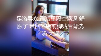 【全網推薦】【反差婊】護士妹子被情人偷拍洗澡 灌醉群P內射 外表清純原來內心風騷無比～原版高清 (3)