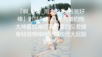 【新片速遞】  《顶级㊙️重磅炸弹》众狼求购Onlyfans网红绿帽夫妇Sir身材健硕黑猩猩大战白嫩极品身材少妇各种变态体位第二弹