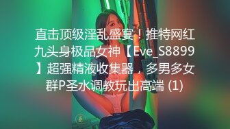 换妻界的顶流，新加坡华裔【爱玩夫妻】3P的心态变化，女性视角的独白，被陌生人进