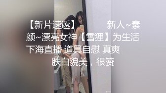 无敌推荐，曾经超火网红级女神，回归难得收费秀，难得一见超粉美穴，揉捏柔软奶子，美腿网袜特写小骚逼