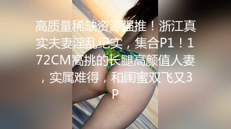 【AI换脸视频】陈瑶  女友与前任的狂乱之夜