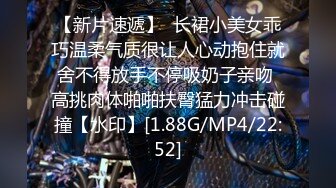 【新速片遞】 商场女厕全景偷拍珠宝店黑丝美女职员的极品美鲍