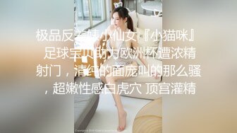 极品反差婊小仙女『小猫咪』 足球宝贝助力欧洲杯遭浓精射门，清纯的面庞叫的那么骚，超嫩性感白虎穴 顶宫灌精