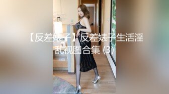 美容机构尾随打扮时髦女医师上厕所 刮过毛细窄穴被磨得油光发亮