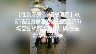 STP18054 高颜值格子外套妹子啪啪，舔弄抹上润滑油侧入抽插猛操