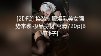 【2024反差婊子】精选10位反差婊子生活淫乱视图合集【六十】