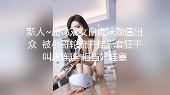 【边走边尿】御姐淫妻 烧婊子【橙子橙子】12月付费(6) 户外漏出放尿\【橙子橙子】