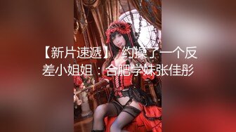 ★☆【舞蹈生】★☆舞蹈生美女体服大袜被各种调教!被强制口交，带着口球、套着狗链子！颜值极高，还十分清纯！