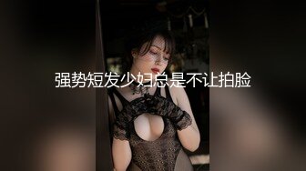 八八 -【全裸露點無遮】巨乳爆揉の乳汁榨出