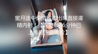 精東影業 JDBC022 美女空姐求我幫她止癢 李允熙