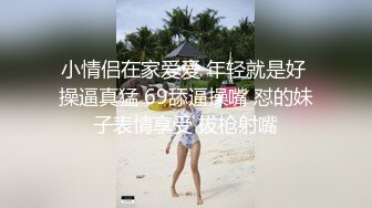 【新速片遞】   大奶美女 啊啊把它全部放在我的逼里塞的满满的 啊啊不行了求饶了 不各种姿势无套输出 奶子哗哗 骚话不停 