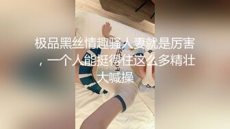   极品御姐，回家就开始性爱欢乐，黑丝，中分发型，掰开她下面发现小骚穴已经湿了