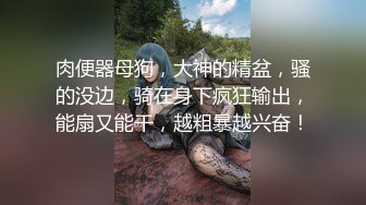 【新速片遞】 ✅反差白富美✅潮喷淫娃御姐【小水水】在卧室自慰然后去浴室给主人操逼，高潮喷水，淫荡淫荡不堪的样子太美了