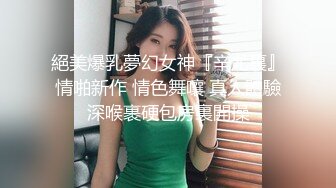 海角社区乱伦大神小钢炮与嫂子乱伦 做瑜伽的大嫂被操得直叫爸爸 高潮后要求射嘴吞精液