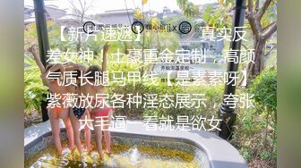 露脸才是王道！万狼求档OnlyFans可盐可甜性瘾女友yuukoo私拍~调教打炮紫薇私处超嫩 (6)