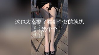 潮喷淫娃小水水 室友喜欢穿黑丝情趣内衣被后入，生活中的傲娇女神被彻底征服被大鸡巴操的潮喷