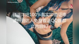 【某某门事件】抖音70万粉丝网红❤️妹妹别哭❤️被金主绑在椅子上各种SM调教，目前其抖音已经停更！