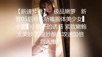 【AI换脸视频】隆妮 邻家大姐姐和小男友做爱