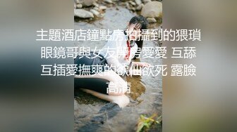 【伟哥足浴探花】，新来的贵州小美女，3000带酒店，舌吻舔穴无套