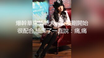 调教小女友，苗条贫乳粉嫩小姐姐，乳夹项圈自舔手指，无毛超嫩粉穴，骑在上位，大屌抽插屁股