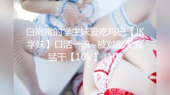 最近网曝热传門事件~超火爆吉林女孩岳欣悦多人运动不雅私拍流出堪比AV现场无水完整全套