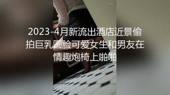 外表青涩巨乳肥B年轻妹子背着男友约炮友跑到高层天台啪啪