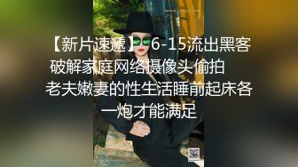 （潮汕寻长期）出租屋操情趣内衣少妇（2）