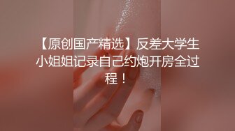 重磅！校花终于被干了❤️【软绵绵呀】长腿蜜桃臀~