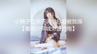 重磅！酒吧女神~【财神爷的心尖宝贝】，闺房里脱光，抠逼，撒尿，媚眼如丝，真是个小骚货，超赞推荐