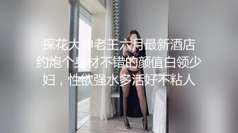 18岁高中女友淫荡口爆舌舔J8，稚嫩脸蛋和身材干一炮爽翻天