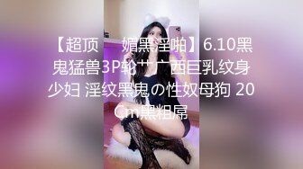 眼镜御姐范美少妇和纹身大哥玩穴手指插穴抠出水来，口技精湛无套打桩