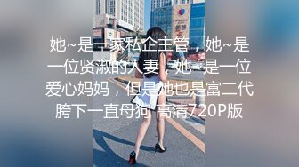 STP18502 【首发推荐】推特博主〖蔷薇〗极品反差婊推文性爱私拍流出 户外露出啪啪 美乳丰臀