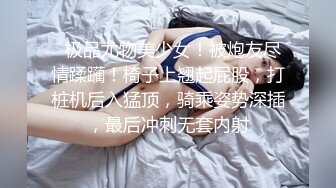  极品颜值御姐女王冰冰 开发调教相亲对象，舔脚踩踏圣水 言语羞辱