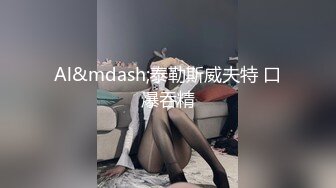 【AI换脸视频】彭十六 处男召唤魅魔前来榨精