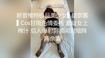 推荐【重磅核弹】黄X顶级模特【诺兰】4K超大尺度，C奶，串珠插穴