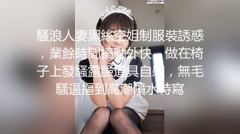 ⚫️⚫️演员、模特于一身网红极品波霸反差婊女神【谭晓彤】最新私拍，教你如何自己动手从黑森林变成无毛逼