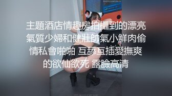 【AI换脸视频】迪丽热巴  新婚前夜偷情前男友