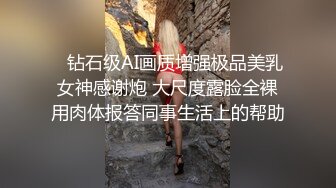  大神Mrber再约身材非常火爆的眼镜学妹 干粉嫩的馒头B完美露脸