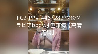 【無碼】FC2 PPV 1065673 【完全素人38】JDサヤカ18才、アニメ聲の清楚美少女が潮吹きまくりイキまくり