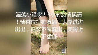 《极品CD魔手外购》神级大师商场极限抄底多位小姐姐裙内，各种透网丁字内裤阴毛外露，白裙骚女无奶罩出门一对车灯清晰可见