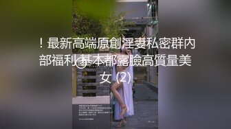 海归夫妻回国玩的真疯狂,淫荡黑丝良家玩3P轮操趴在卫生间,完美露脸