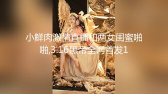 【新片速遞】  ♈♈♈【MJ系列】外站售价700RMB，国外眼镜哥M奸超嫩小姐姐破除，粉嫩乳头粉嫩穴，完整版34P+1V近2小时[1.05G/MP4/01:41:35]