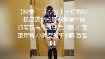 【新速片遞】 ✨反差小骚货✨淫乳女神〖下面有根棒棒糖〗大学生兼职客房服务，衣服来不急脱直接被按倒在床上无套中出了！